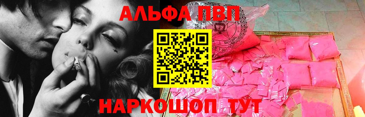 Альфа ПВП мука  Вход с VPN  А ПВП Соль  A-PVP Соль  Уссурийск 