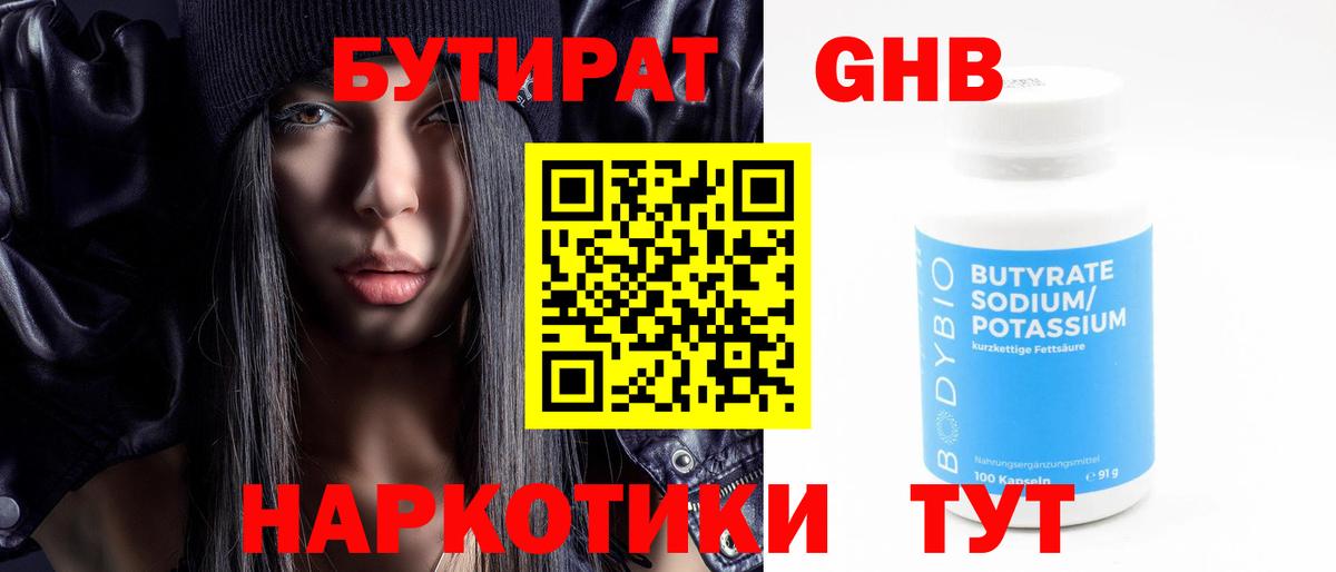 Бутират BDO Уссурийск