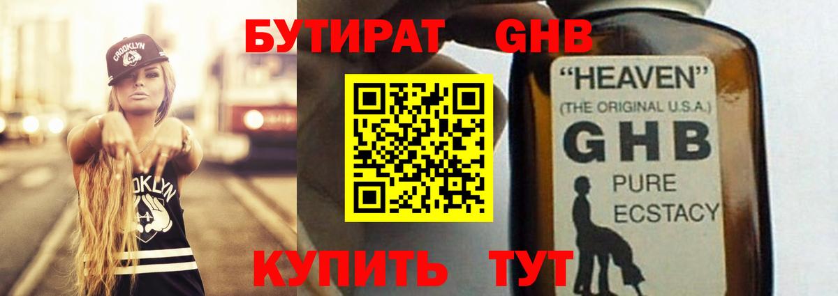 Уссурийск  Бутират вода  Вход с VPN 