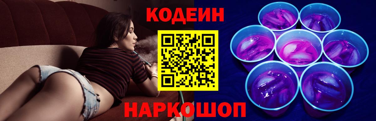 Кодеиновый сироп Lean Purple Drank Уссурийск