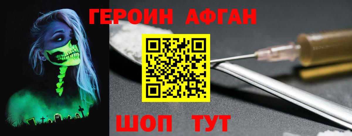 ГЕРОИН Heroin Уссурийск