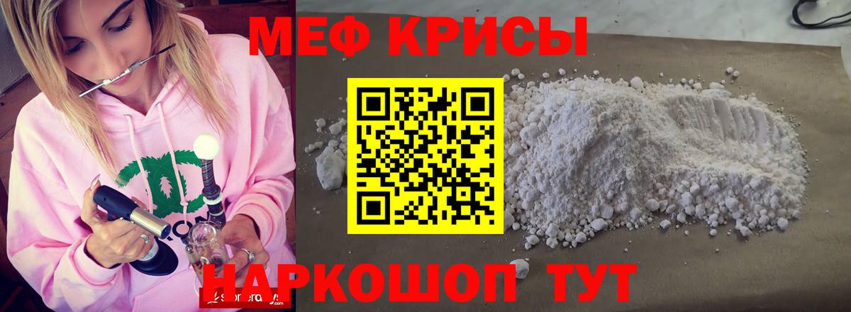 Мефедрон кристаллы Уссурийск