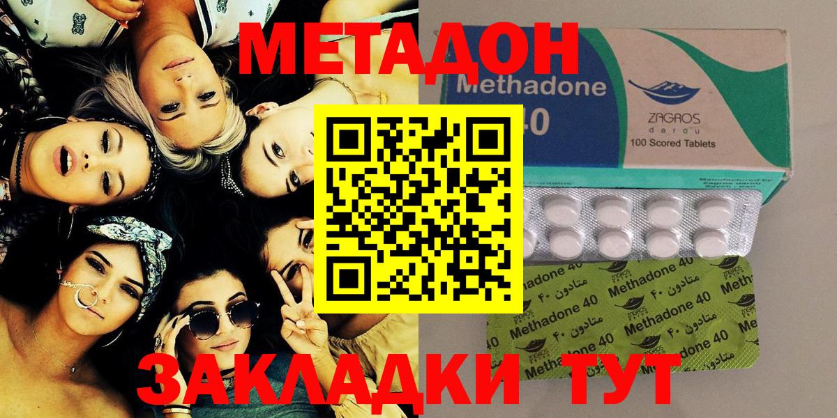 МЕТАДОН methadone Уссурийск