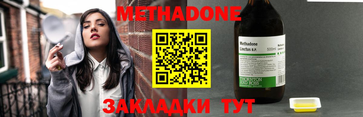 hydra зеркало  МЕТАДОН белоснежный  Вход с VPN  Метадон methadone  Уссурийск 