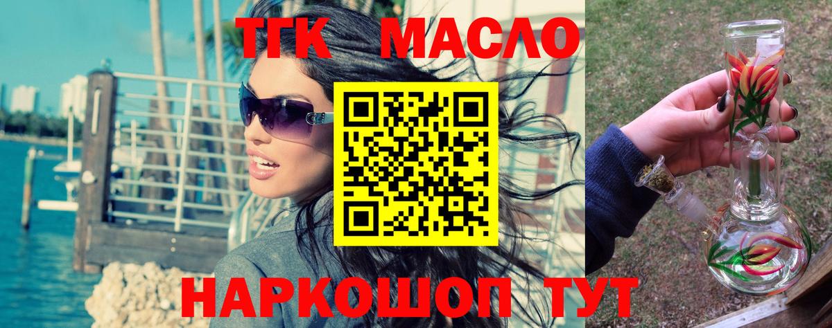 ТГК гашишное масло Уссурийск
