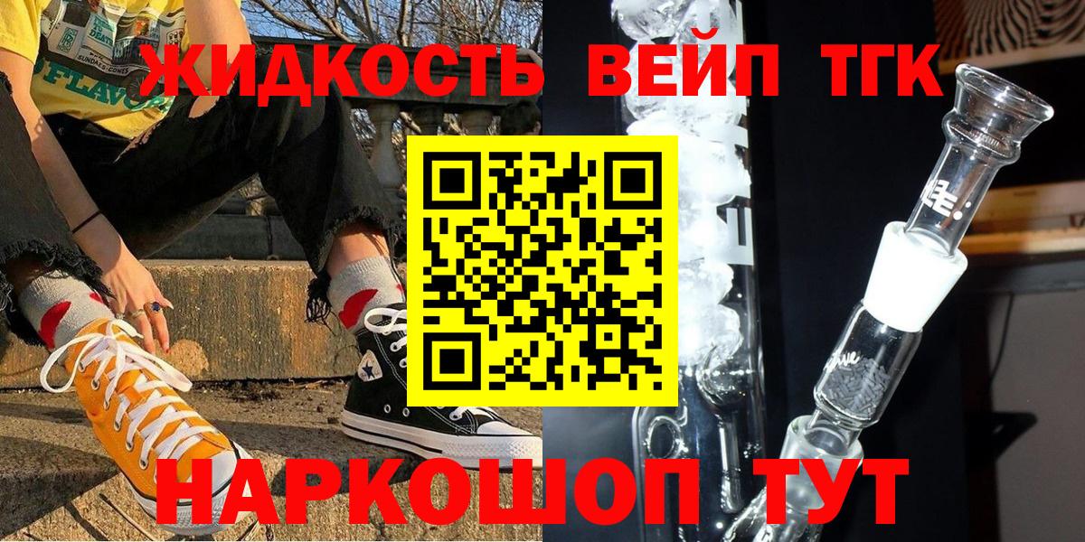 Уссурийск  Дистиллят ТГК концентрат  Вход с VPN  Дистиллят ТГК жижа 